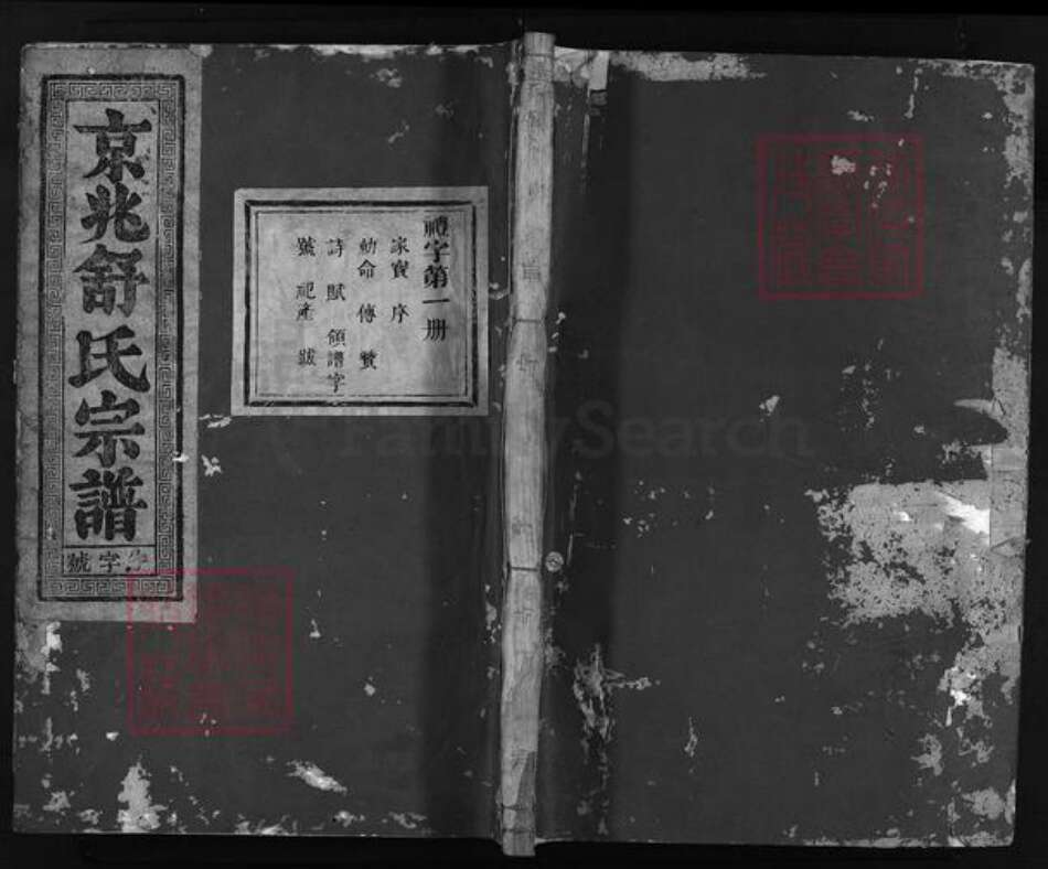 浙江省金华市舒氏族谱-京兆舒氏宗谱 [6卷].pdf电子版缩略图