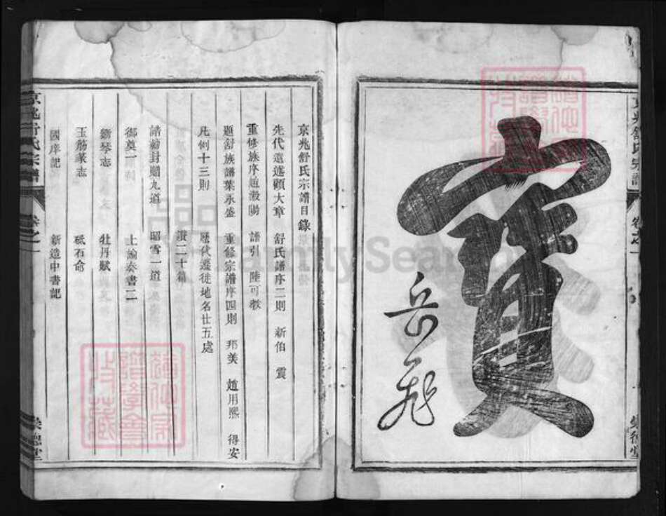 浙江省金华市舒氏族谱-京兆舒氏宗谱 [6卷].pdf电子版预览图2