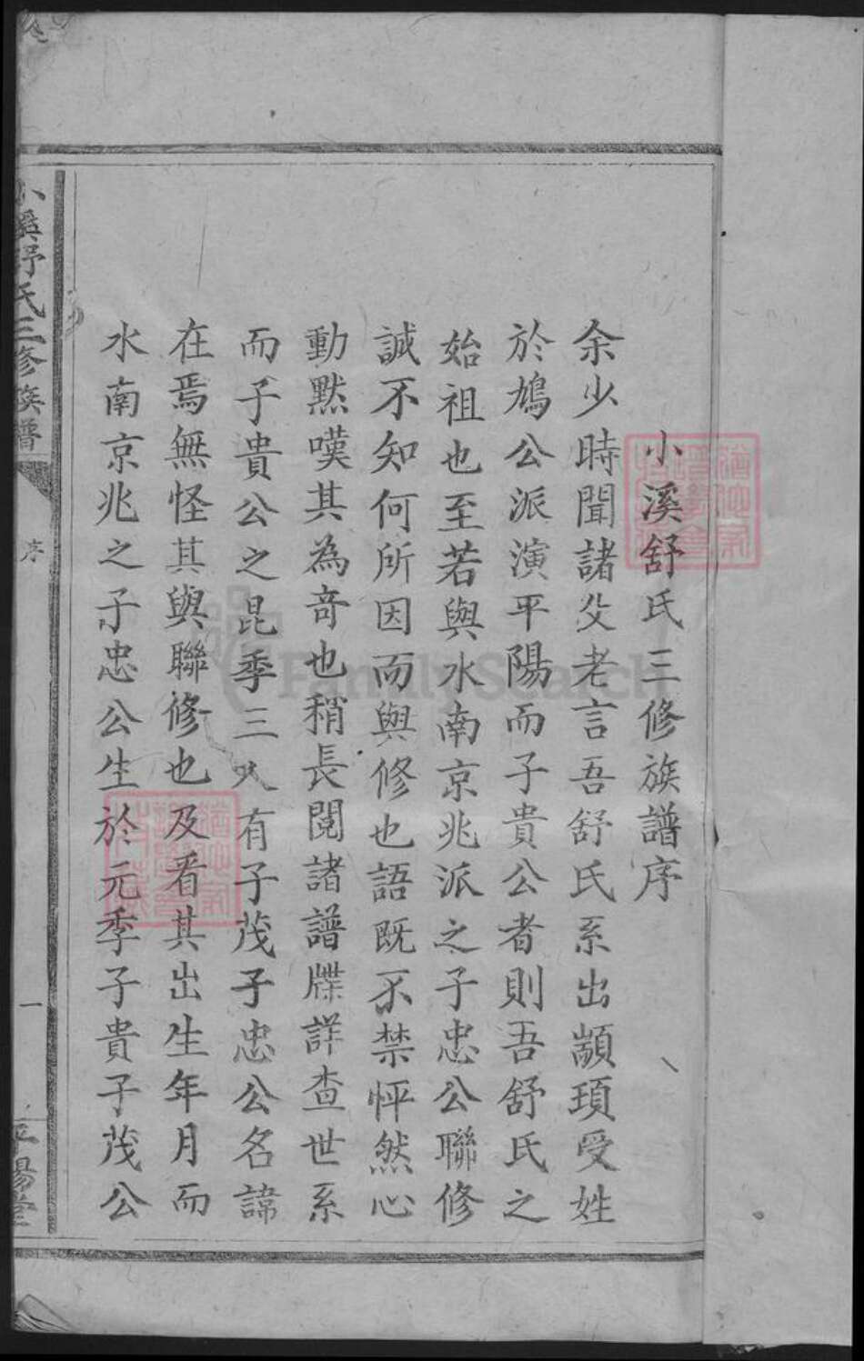 江西省赣州市于都县舒氏平阳堂族谱-小溪舒氏三修族谱.pdf电子版预览图1