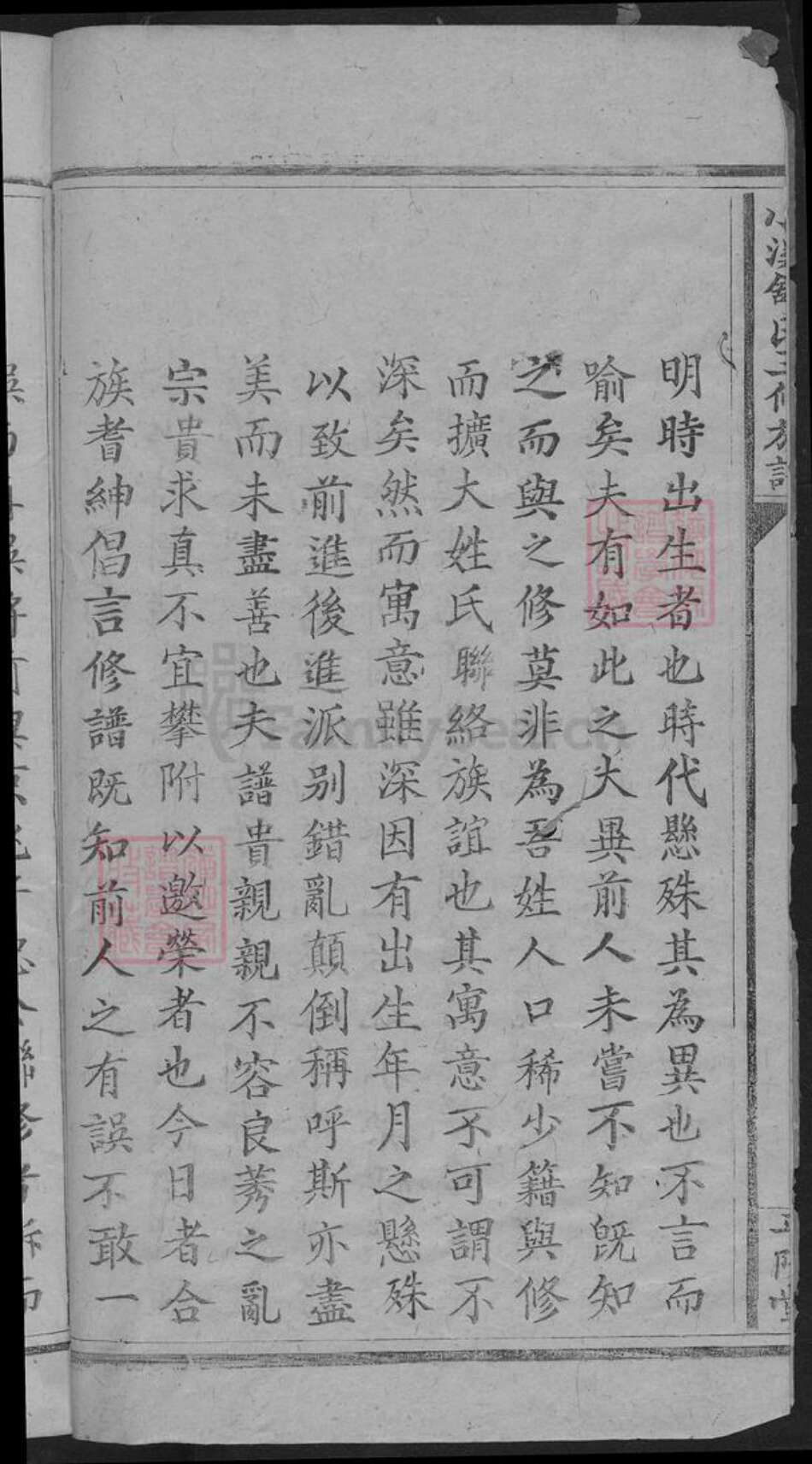 江西省赣州市于都县舒氏平阳堂族谱-小溪舒氏三修族谱.pdf电子版预览图2