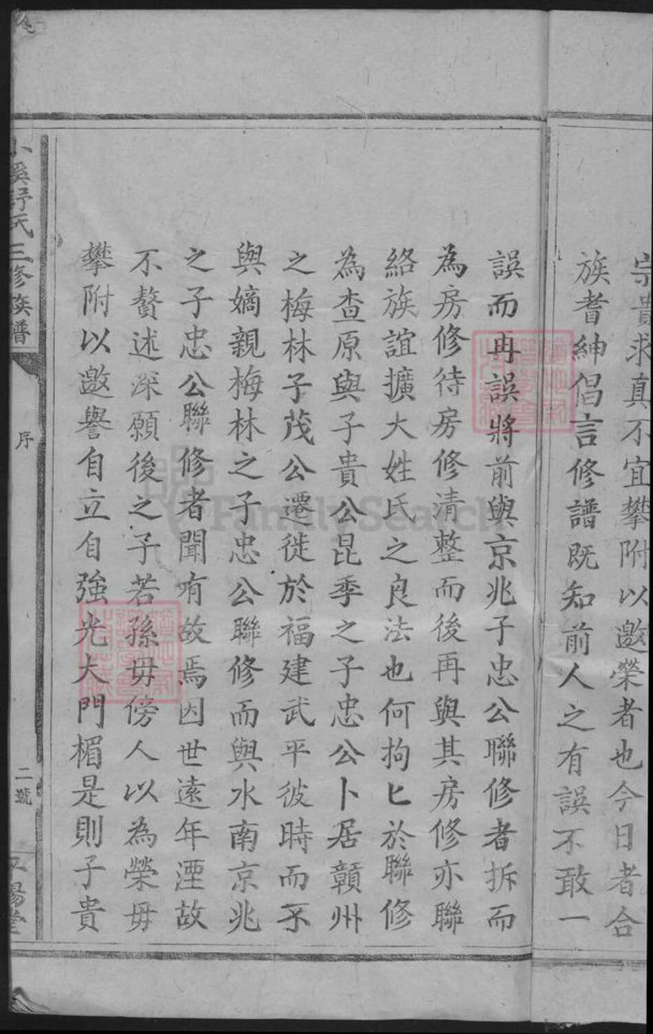 江西省赣州市于都县舒氏平阳堂族谱-小溪舒氏三修族谱.pdf电子版预览图3