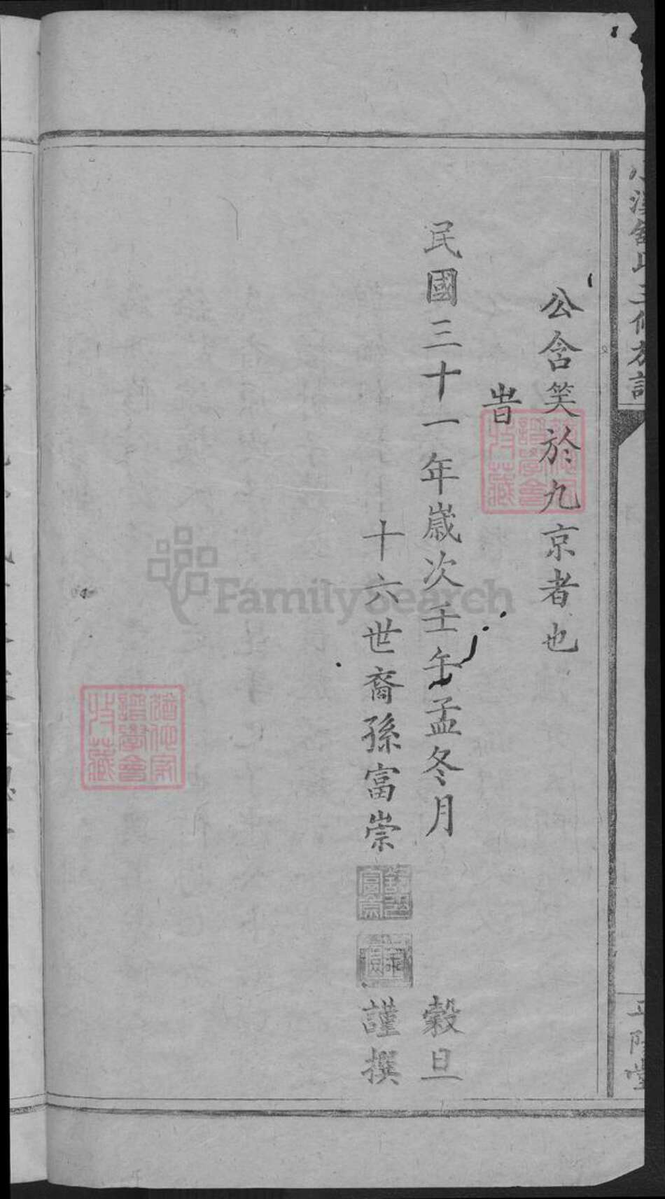 江西省赣州市于都县舒氏平阳堂族谱-小溪舒氏三修族谱.pdf电子版预览图4