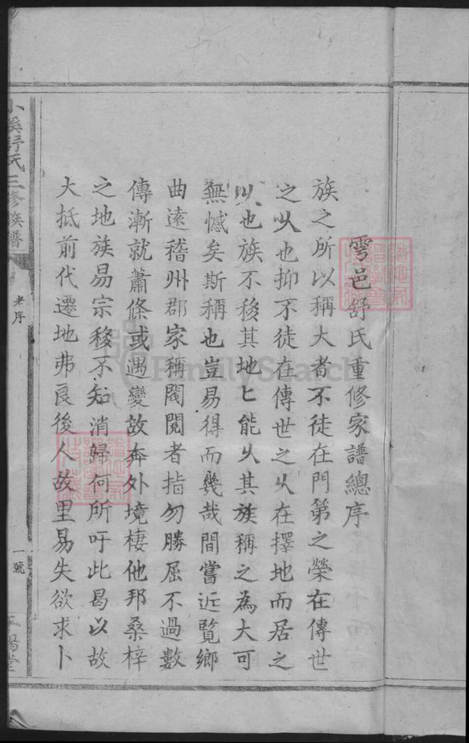 江西省赣州市于都县舒氏平阳堂族谱-小溪舒氏三修族谱.pdf电子版预览图5