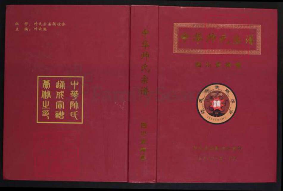 四川省眉山市青神县帅氏平原堂族谱-中华帅氏宗谱.四川青神卷.pdf电子版缩略图