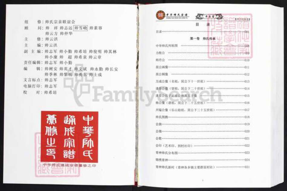 四川省眉山市青神县帅氏平原堂族谱-中华帅氏宗谱.四川青神卷.pdf电子版预览图1