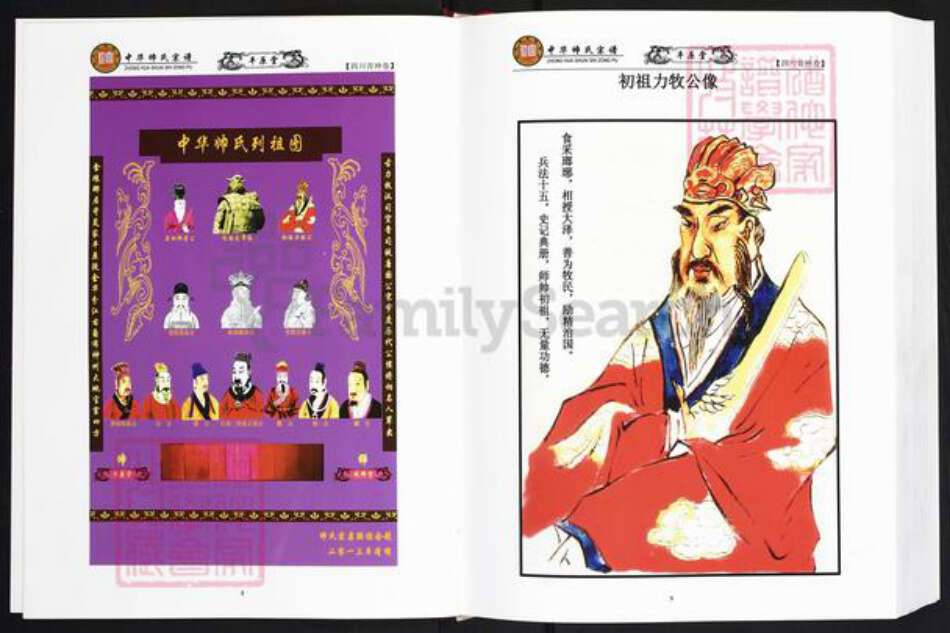 四川省眉山市青神县帅氏平原堂族谱-中华帅氏宗谱.四川青神卷.pdf电子版预览图5