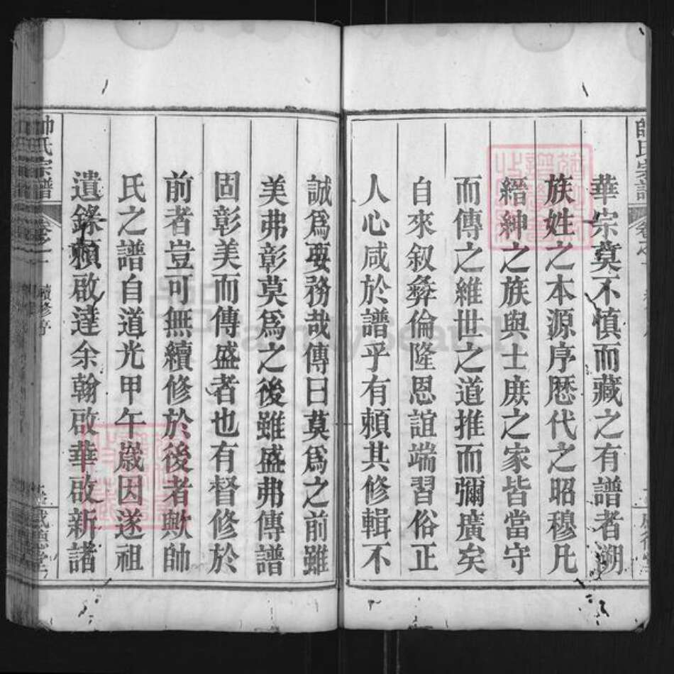 湖北省黄冈市麻城市帅氏感德堂族谱-帅氏宗谱.pdf电子版预览图2