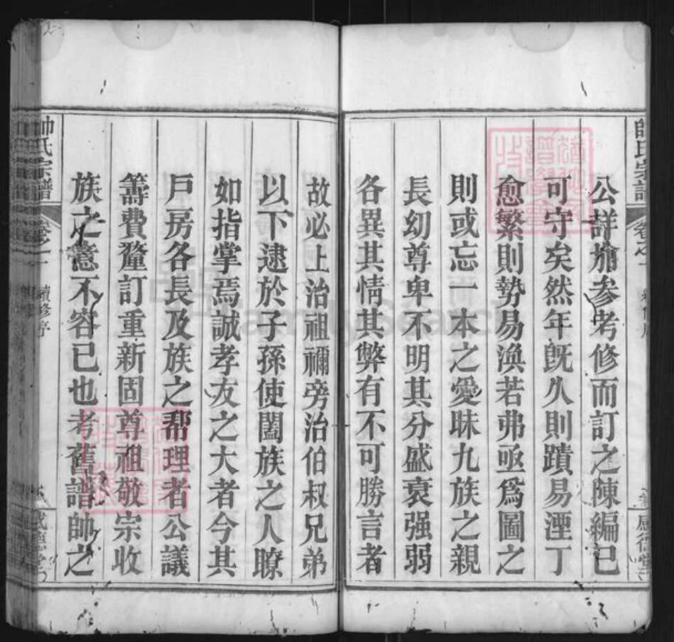 湖北省黄冈市麻城市帅氏感德堂族谱-帅氏宗谱.pdf电子版预览图3