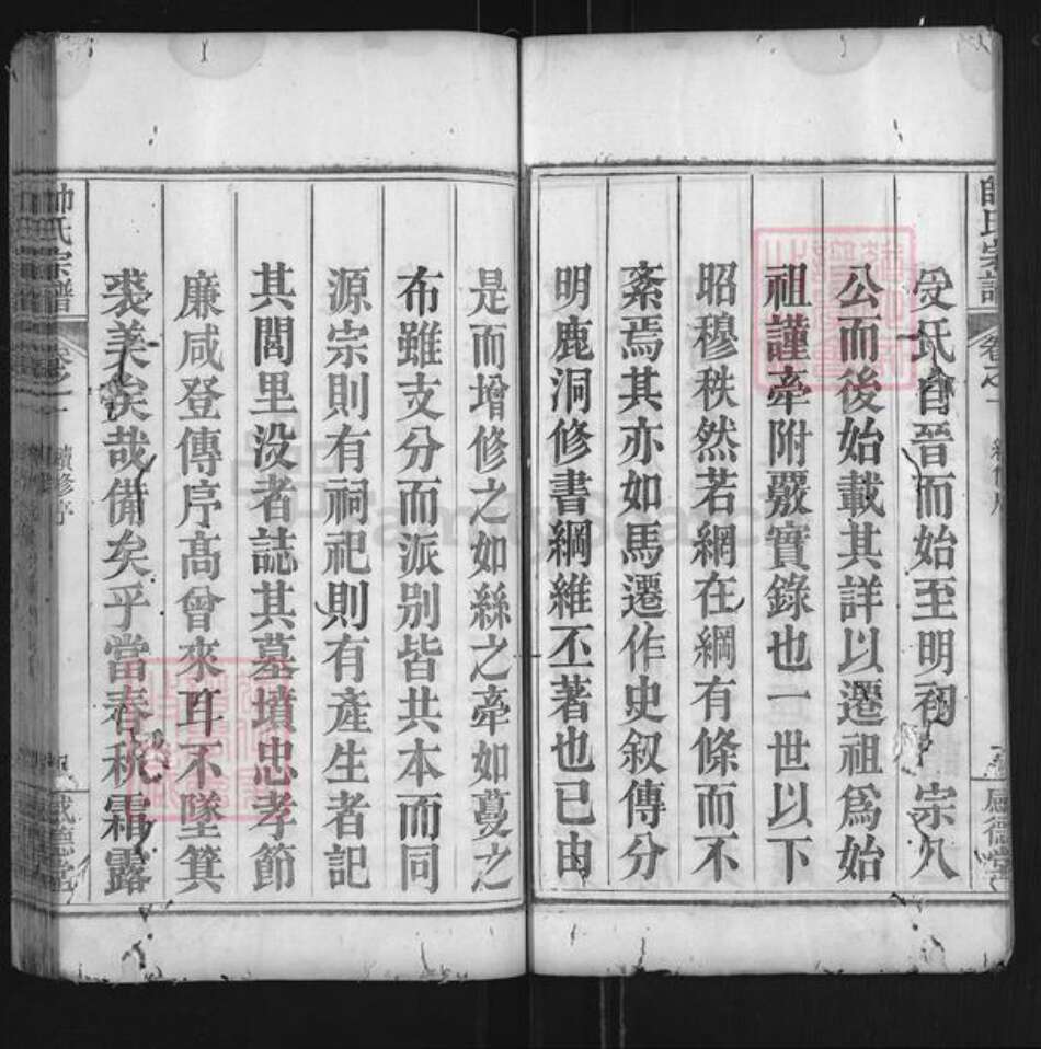 湖北省黄冈市麻城市帅氏感德堂族谱-帅氏宗谱.pdf电子版预览图4