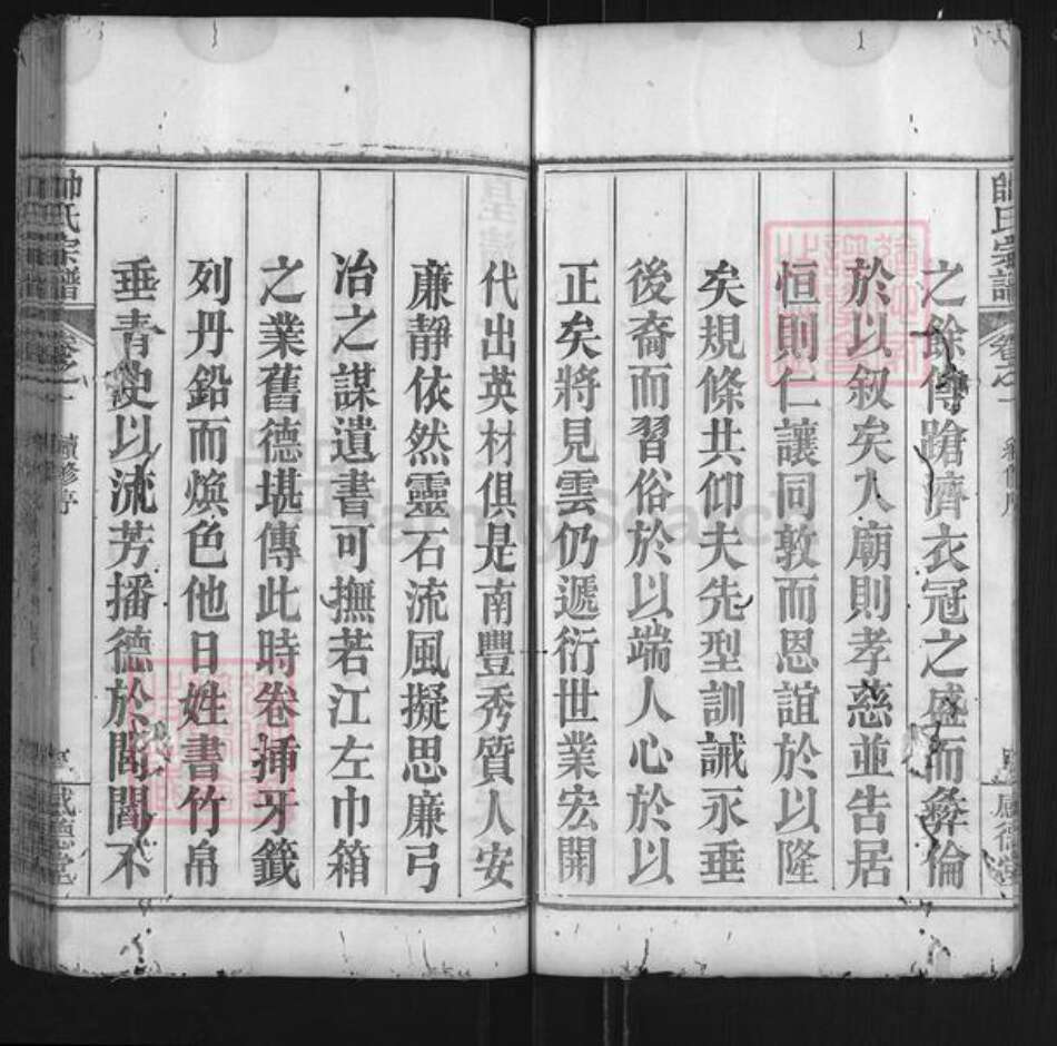 湖北省黄冈市麻城市帅氏感德堂族谱-帅氏宗谱.pdf电子版预览图5