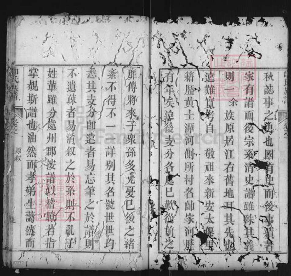 湖北省黄冈市麻城市帅氏族谱-帅氏族谱.pdf电子版预览图2