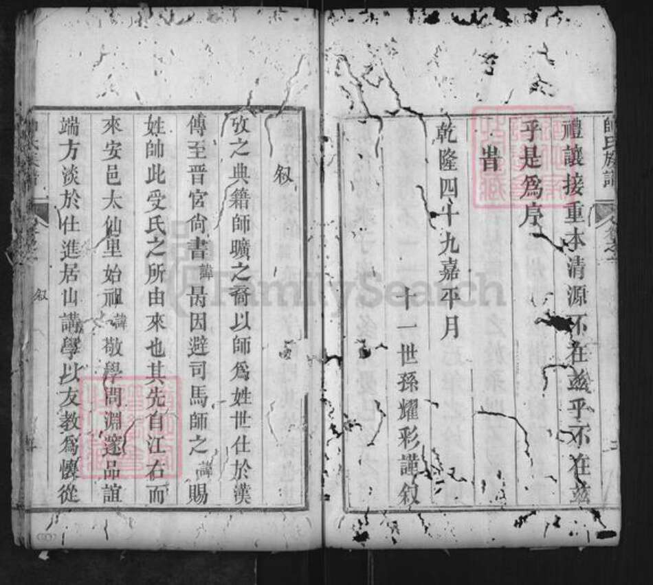 湖北省黄冈市麻城市帅氏族谱-帅氏族谱.pdf电子版预览图3