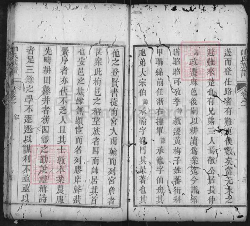 湖北省黄冈市麻城市帅氏族谱-帅氏族谱.pdf电子版预览图4