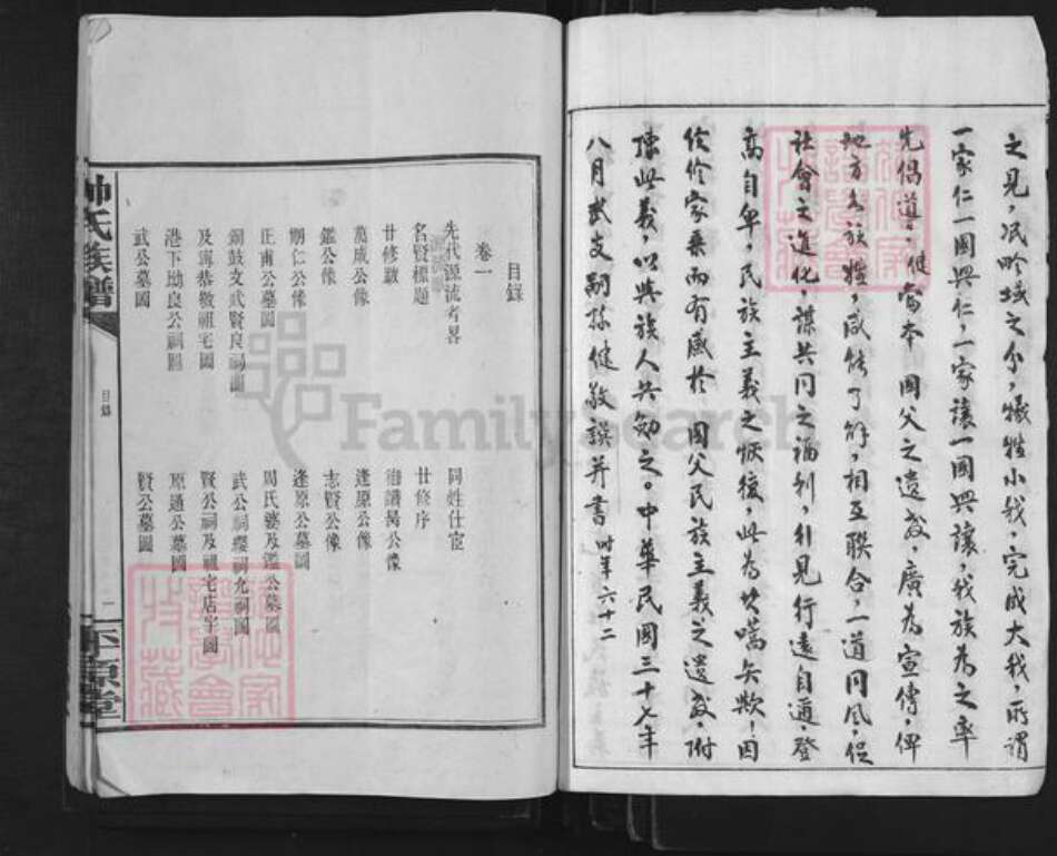 江西省宜春市铜鼓县永宁镇帅氏平原堂族谱-帅氏族谱.pdf电子版预览图3