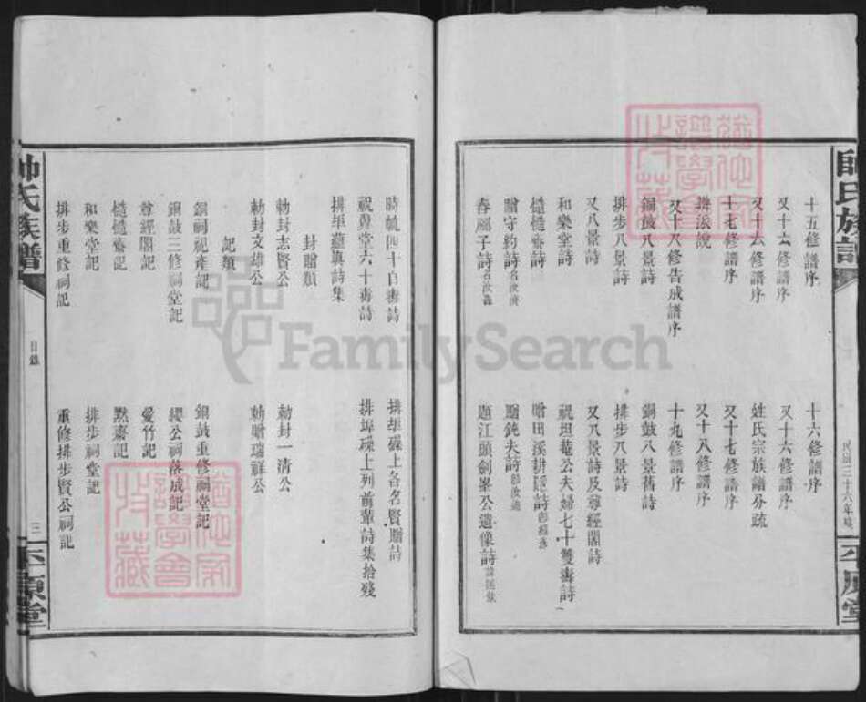 江西省宜春市铜鼓县永宁镇帅氏平原堂族谱-帅氏族谱.pdf电子版预览图5