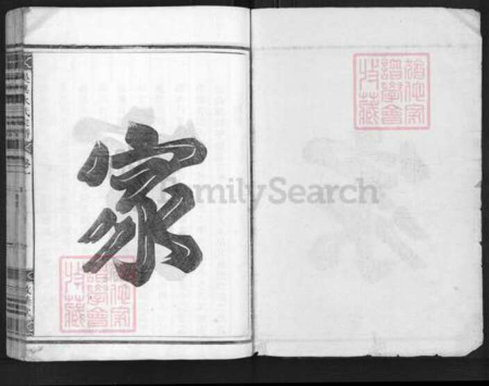 浙江省金华市兰溪市水亭畬族乡水氏敦彝堂族谱-吴兴水氏宗谱.pdf电子版预览图1