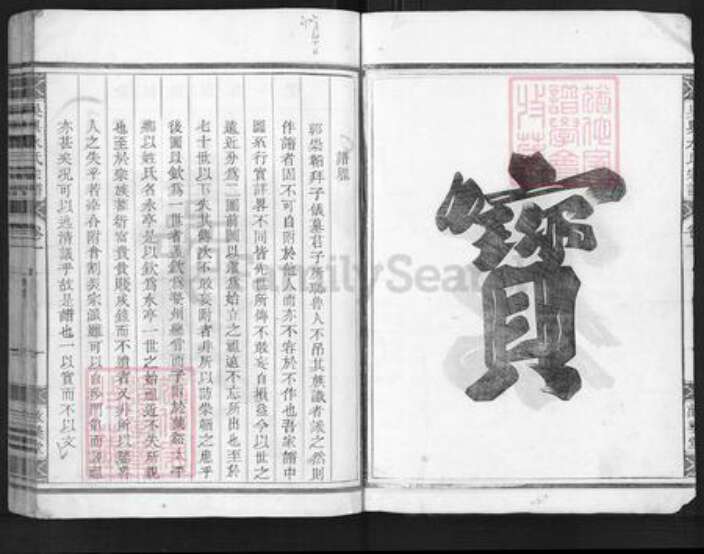 浙江省金华市兰溪市水亭畬族乡水氏敦彝堂族谱-吴兴水氏宗谱.pdf电子版预览图2