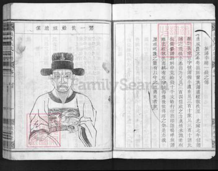 浙江省金华市兰溪市水亭畬族乡水氏敦彝堂族谱-吴兴水氏宗谱.pdf电子版预览图3