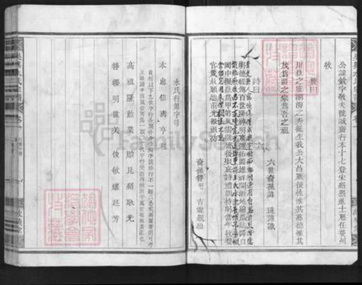 浙江省金华市兰溪市水亭畬族乡水氏敦彝堂族谱-吴兴水氏宗谱.pdf电子版预览图4