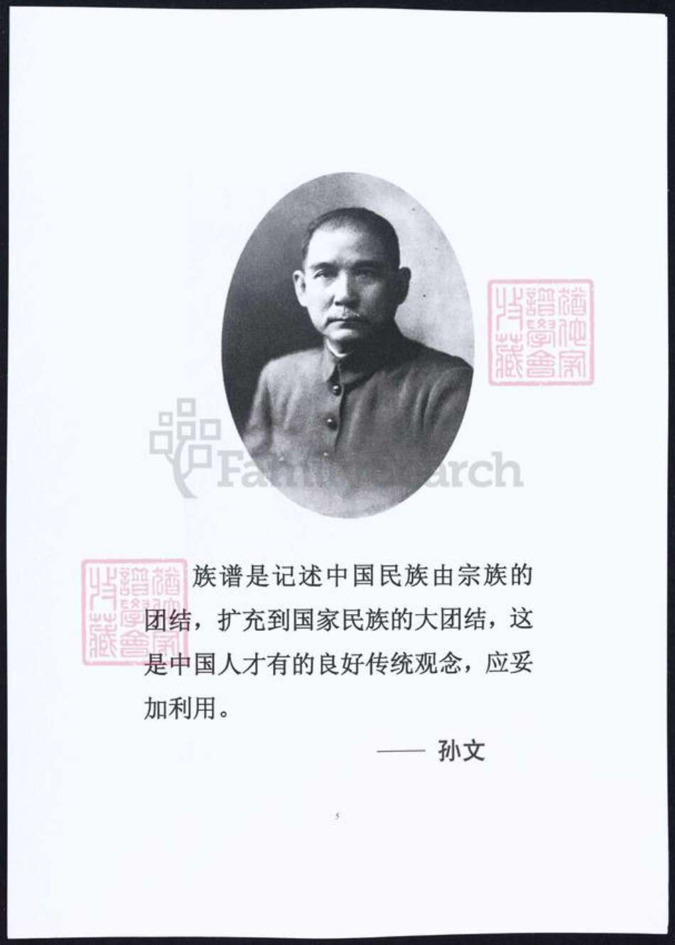 山西省晋城市阳城县司马氏族谱-司马族谱.pdf电子版预览图4