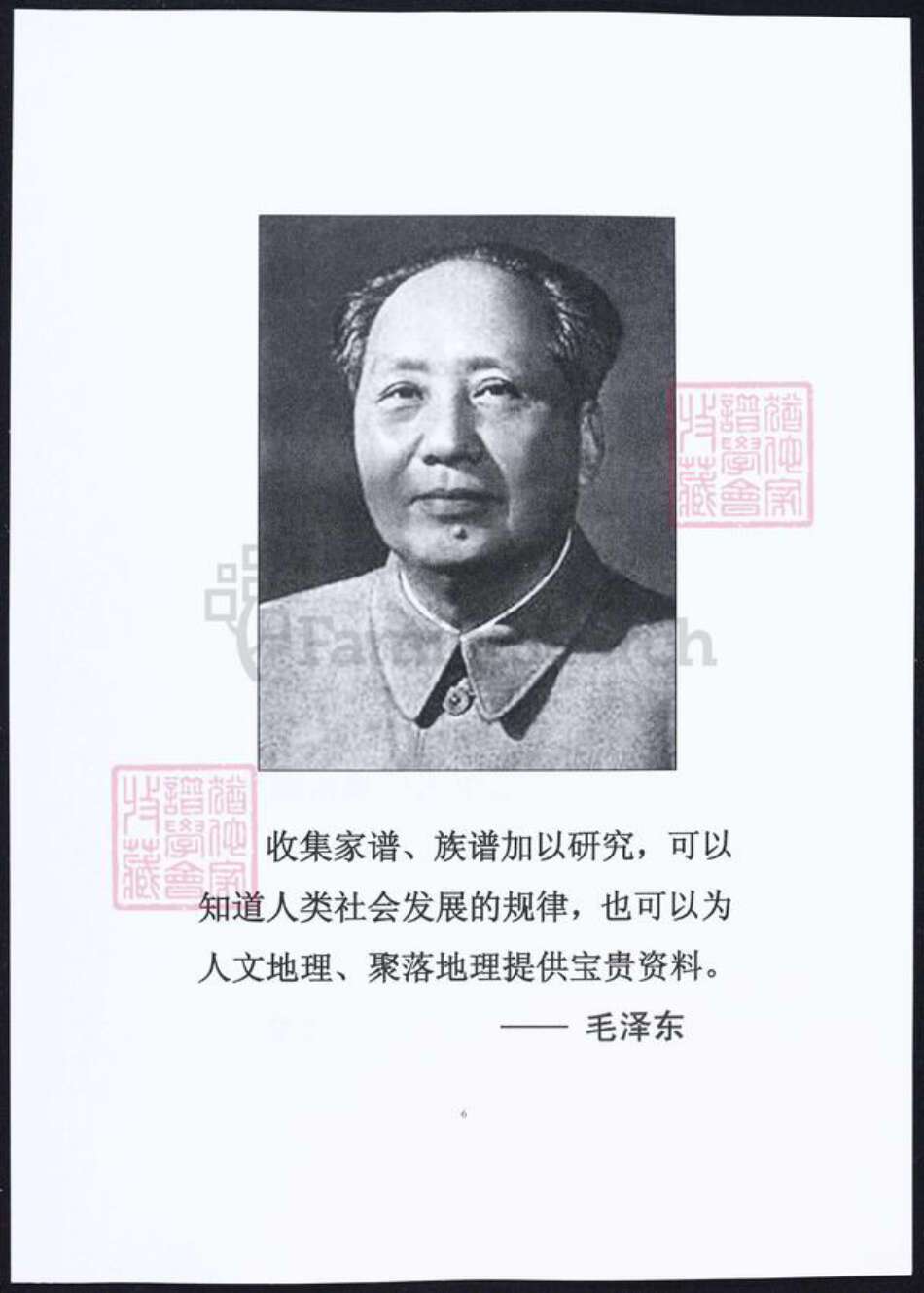 山西省晋城市阳城县司马氏族谱-司马族谱.pdf电子版预览图5