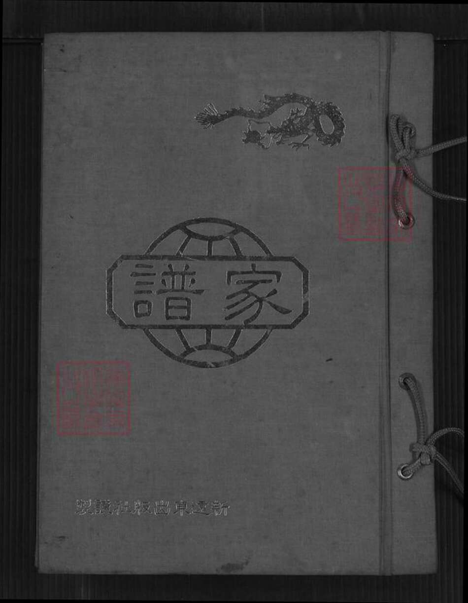 福建省福州市福清市江镜镇宋氏族谱-宋氏家谱.pdf电子版缩略图
