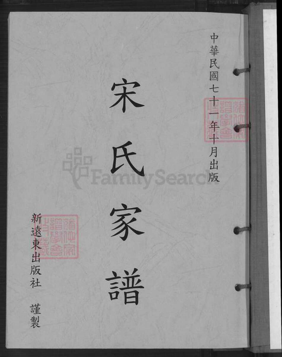 福建省福州市福清市江镜镇宋氏族谱-宋氏家谱.pdf电子版预览图2
