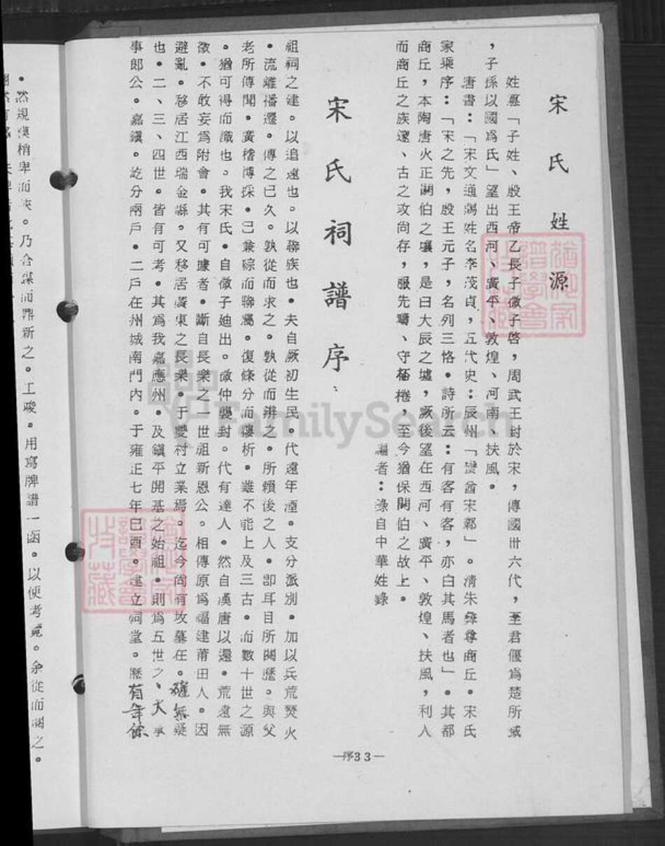 福建省福州市福清市江镜镇宋氏族谱-宋氏家谱.pdf电子版预览图5