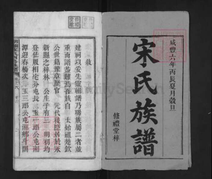 湖南省岳阳市湘阴县宋氏修礼堂族谱-湖湘昭山宋氏四修族谱.pdf电子版预览图1