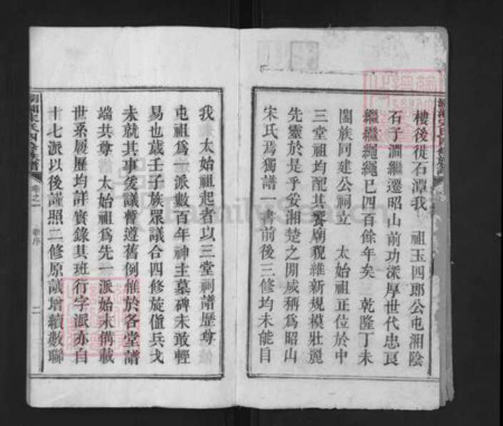 湖南省岳阳市湘阴县宋氏修礼堂族谱-湖湘昭山宋氏四修族谱.pdf电子版预览图2
