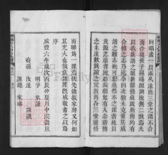 湖南省岳阳市湘阴县宋氏修礼堂族谱-湖湘昭山宋氏四修族谱.pdf电子版预览图3