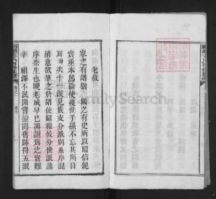 湖南省岳阳市湘阴县宋氏修礼堂族谱-湖湘昭山宋氏四修族谱.pdf电子版预览图4