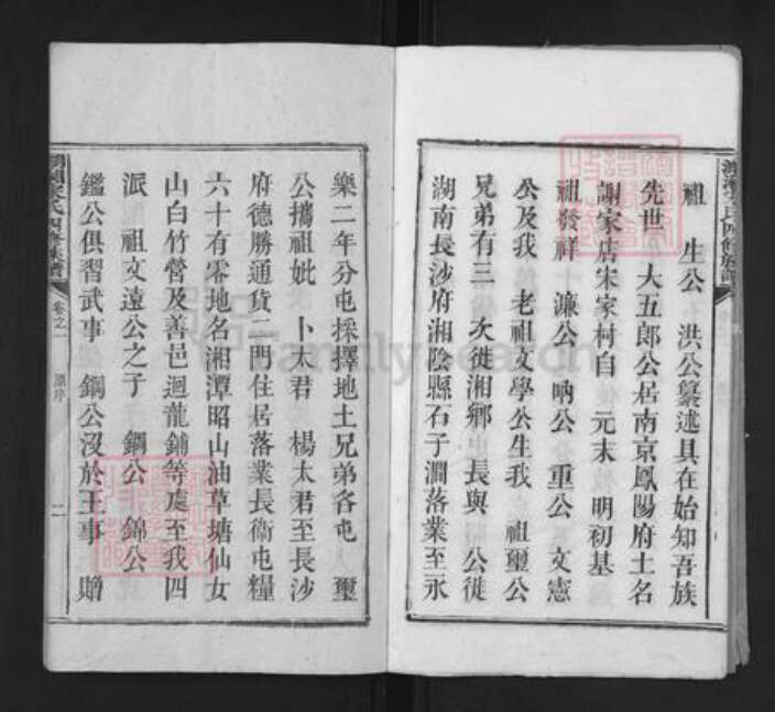 湖南省岳阳市湘阴县宋氏修礼堂族谱-湖湘昭山宋氏四修族谱.pdf电子版预览图5