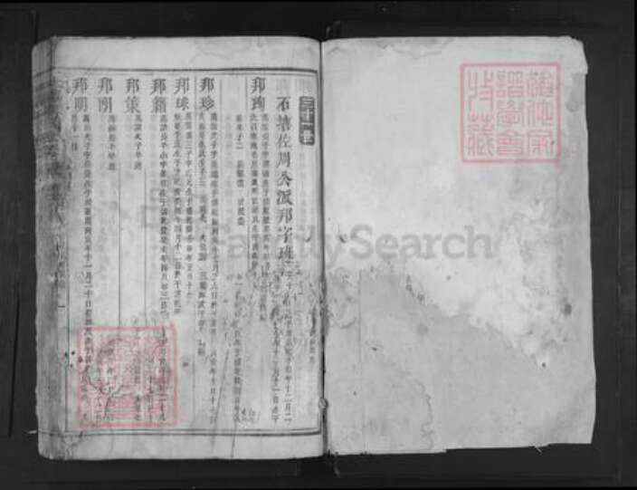 湖南省郴州市桂阳县宋氏族谱-桂阳宋氏族谱.pdf电子版预览图1