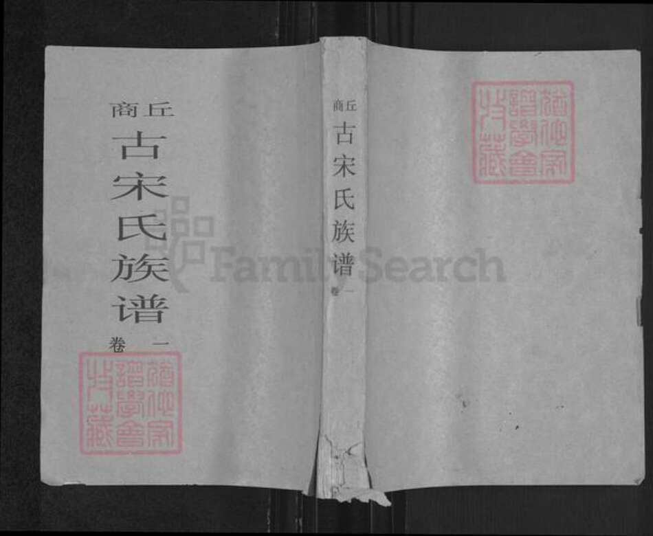 河南省商丘市梁园区宋氏族谱-商丘古宋氏族谱.pdf电子版缩略图
