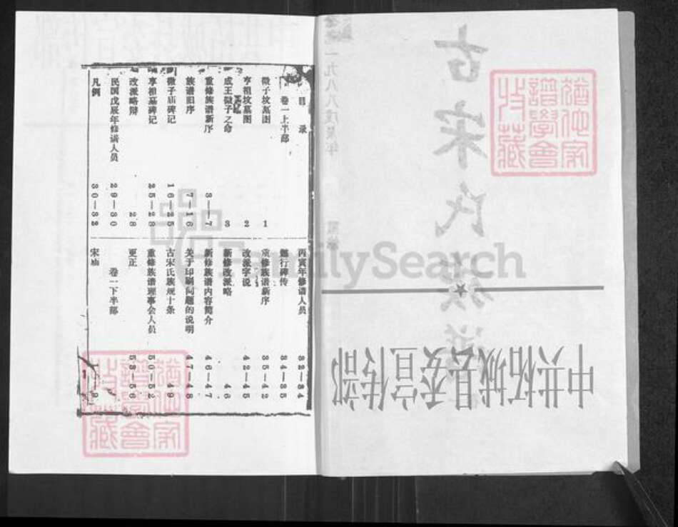 河南省商丘市梁园区宋氏族谱-商丘古宋氏族谱.pdf电子版预览图2