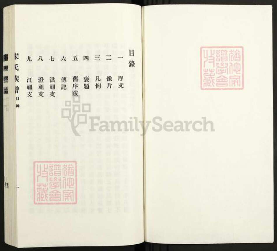 河北省石家庄市井陉县秀林镇宋氏族谱-乐陵宋氏族谱.pdf电子版预览图1