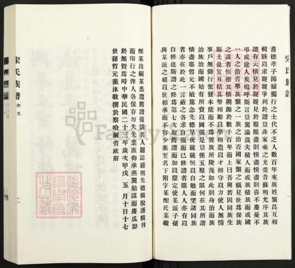 河北省石家庄市井陉县秀林镇宋氏族谱-乐陵宋氏族谱.pdf电子版预览图3