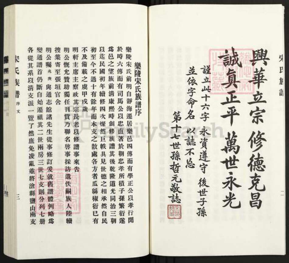 河北省石家庄市井陉县秀林镇宋氏族谱-乐陵宋氏族谱.pdf电子版预览图4