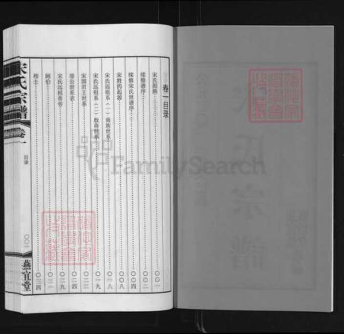 江苏省无锡市宋氏燕宜堂族谱-宋氏宗谱.pdf电子版预览图2