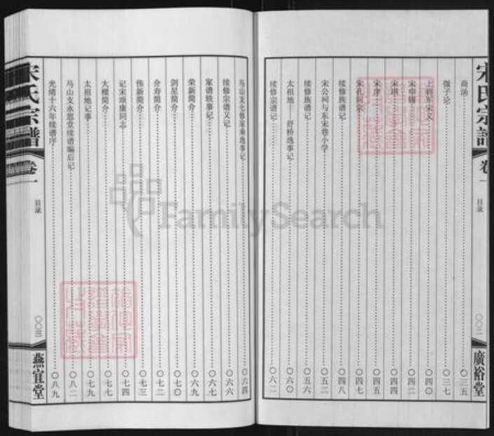江苏省无锡市宋氏燕宜堂族谱-宋氏宗谱.pdf电子版预览图3