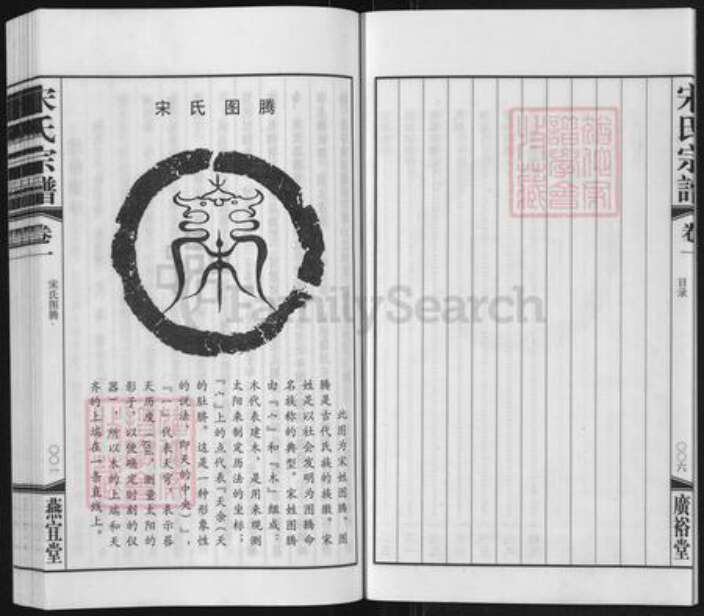江苏省无锡市宋氏燕宜堂族谱-宋氏宗谱.pdf电子版预览图5
