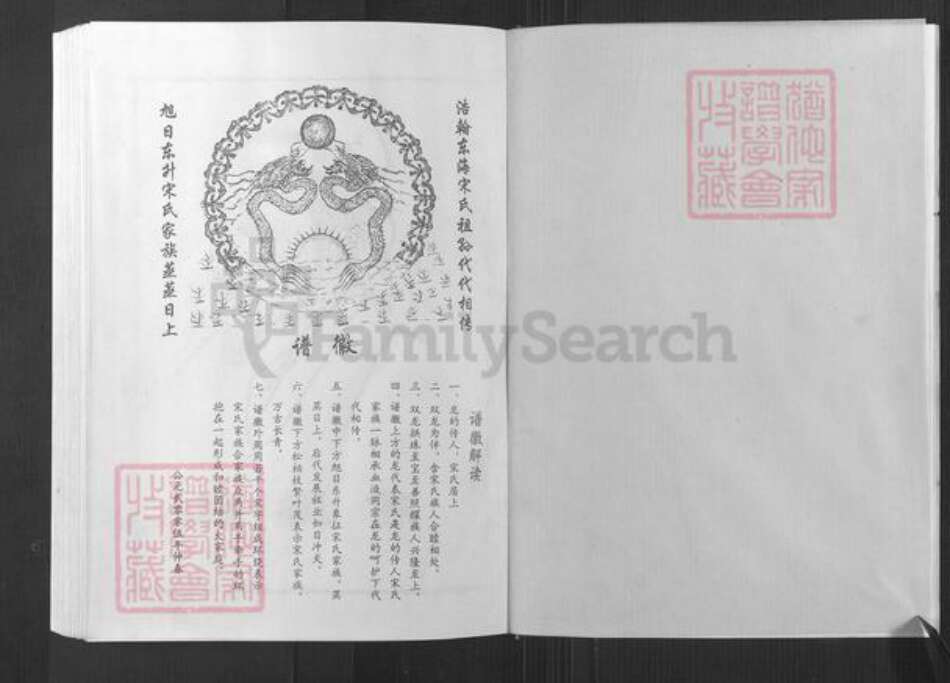山东省淄博市淄川区宋氏思本堂族谱-宋氏族谱.pdf电子版预览图1