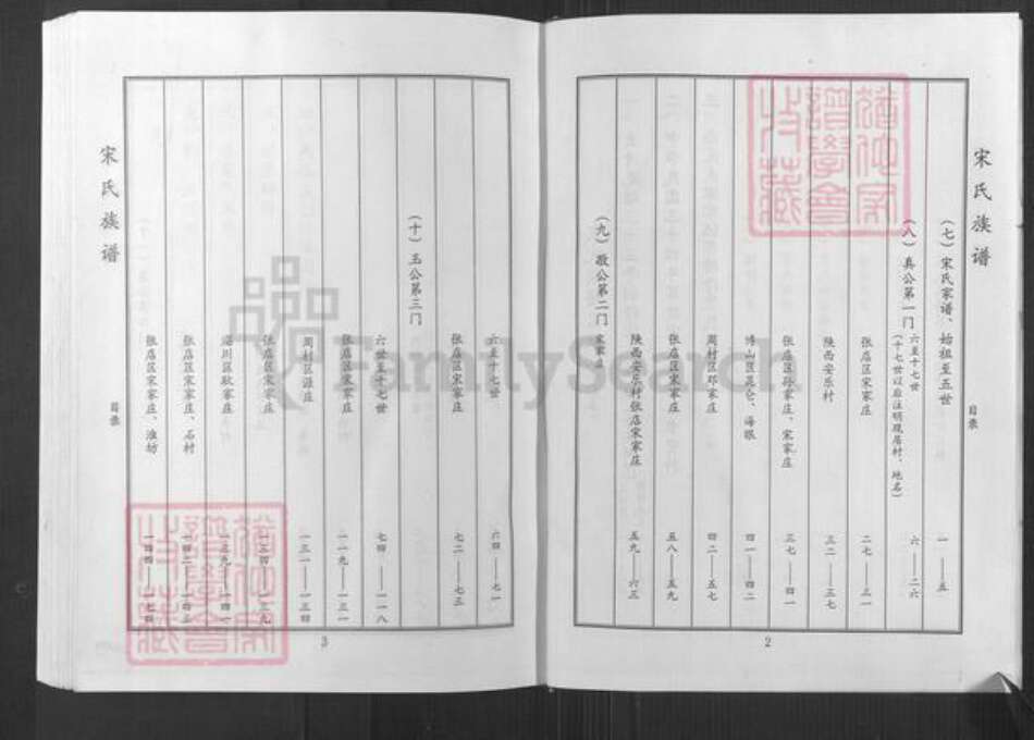山东省淄博市淄川区宋氏思本堂族谱-宋氏族谱.pdf电子版预览图5