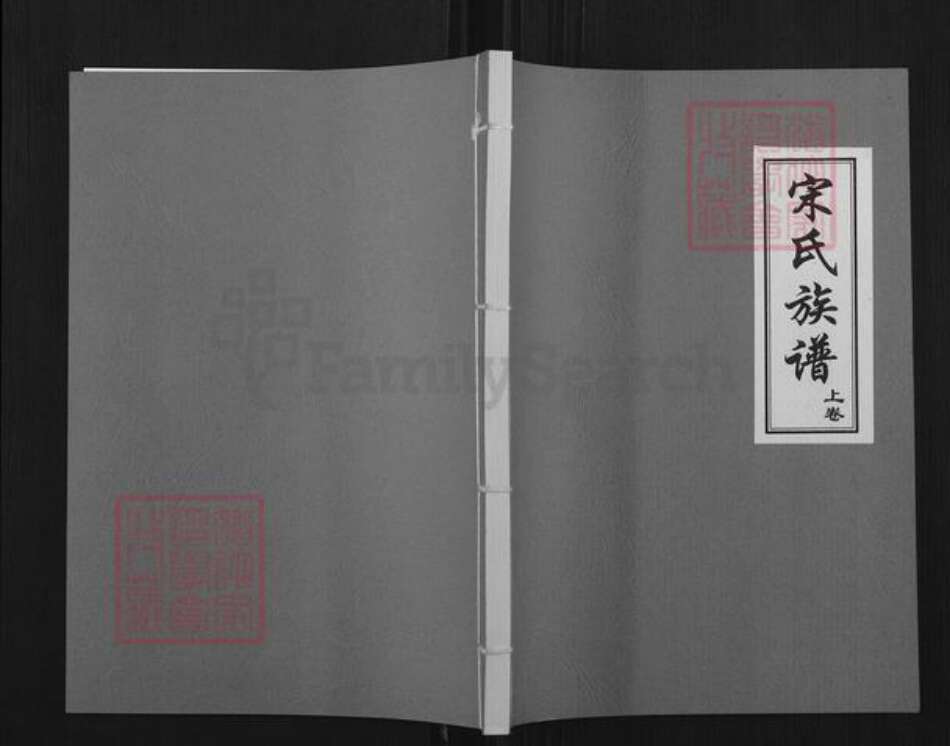 山东省日照市莒县阎庄镇宋氏族谱-宋氏族谱.pdf电子版缩略图