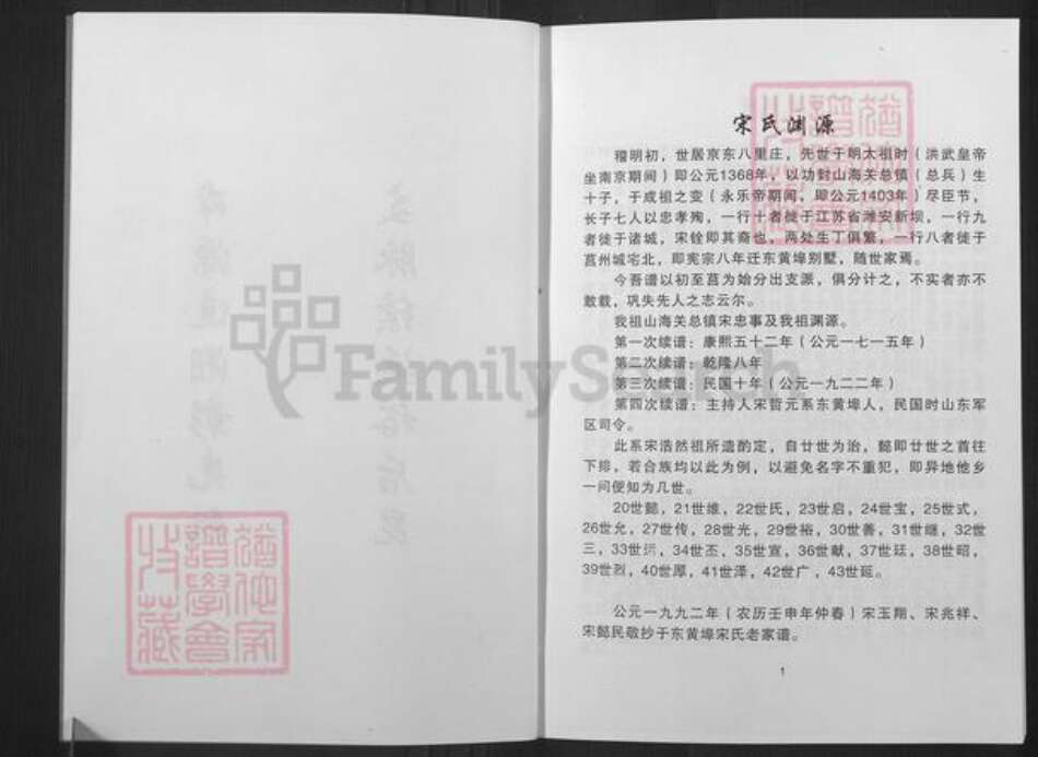 山东省日照市莒县阎庄镇宋氏族谱-宋氏族谱.pdf电子版预览图3