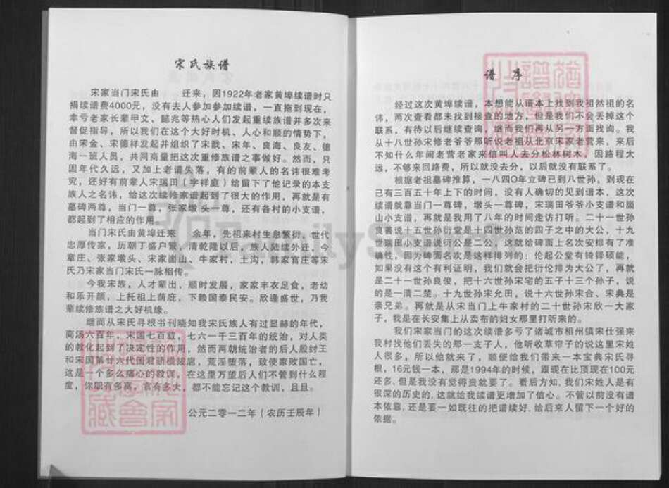 山东省日照市莒县阎庄镇宋氏族谱-宋氏族谱.pdf电子版预览图4