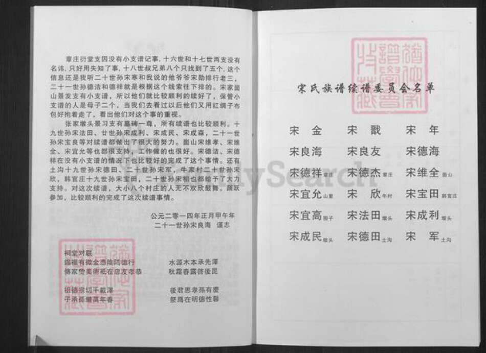 山东省日照市莒县阎庄镇宋氏族谱-宋氏族谱.pdf电子版预览图5