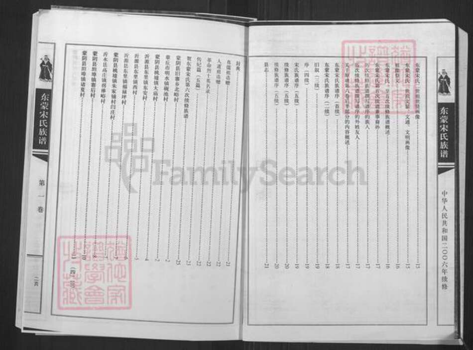山东省临沂市蒙阴县旧寨乡镇宋氏族谱-东蒙宋氏族谱.pdf电子版预览图3