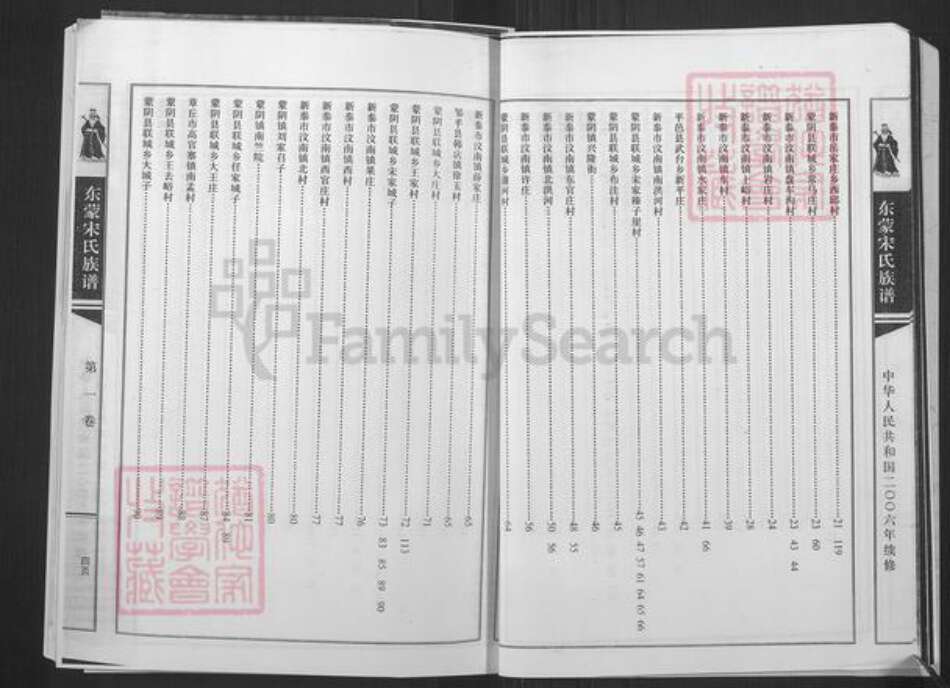 山东省临沂市蒙阴县旧寨乡镇宋氏族谱-东蒙宋氏族谱.pdf电子版预览图5